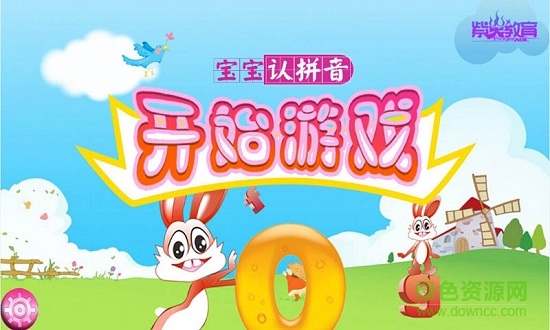 寶寶認(rèn)拼音 v5.2 安卓版 0