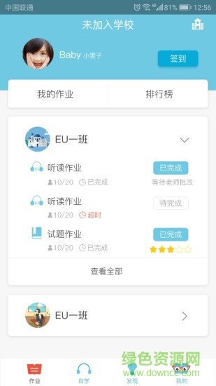 去上學(xué) 去上學(xué)安卓版下載