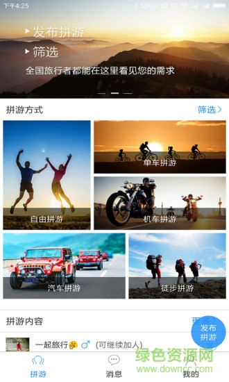 拼游app官方版 v3.6.4 安卓版 2