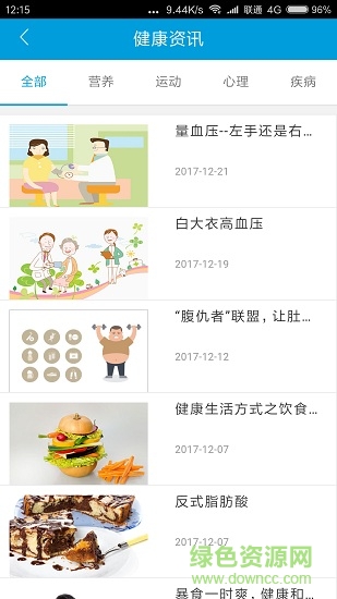 健康態(tài) v2.0.5 安卓版 3