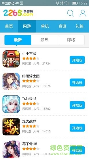 2265游戲大廳手機版 v2.00.17 安卓版 1
