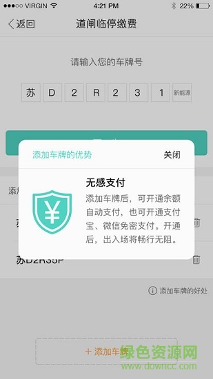 常州出行 v1.1.0 安卓版 0