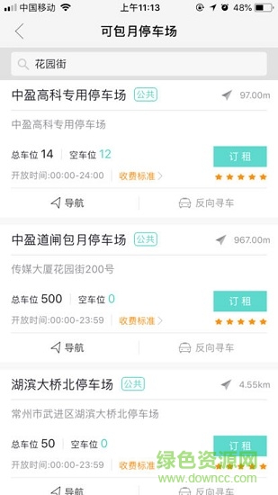 常州出行 v1.1.0 安卓版 2