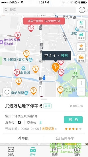 常州出行安卓版下載