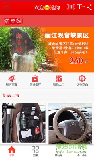 紅星出行app