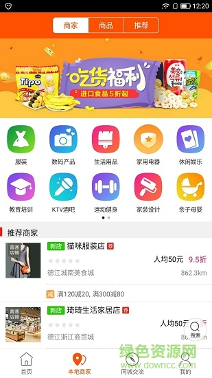 樂享德江 v4.3.0 安卓版 1