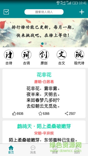 中國詩詞 v4.4.2 安卓版 0