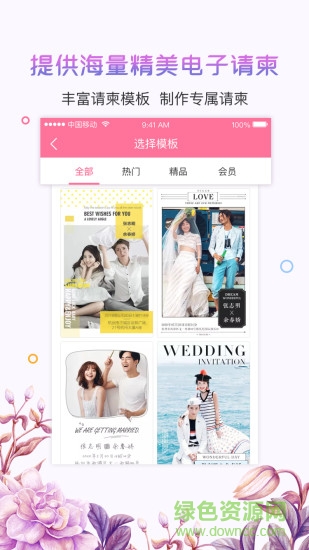 博藝婚嫁平臺(tái) v1.4.1 安卓版 0