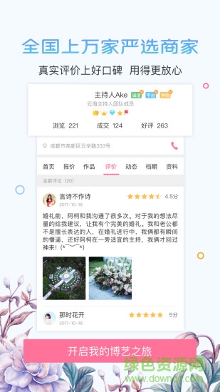 博藝婚嫁平臺(tái) v1.4.1 安卓版 1
