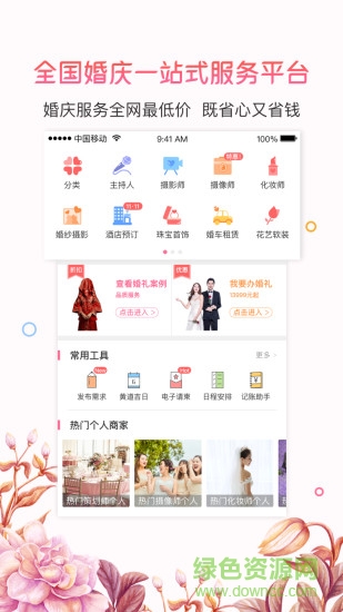 博藝婚嫁平臺(tái)