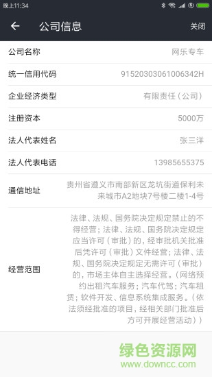 網(wǎng)樂(lè)專車手機(jī)客戶端 v2.0.2 安卓版 1
