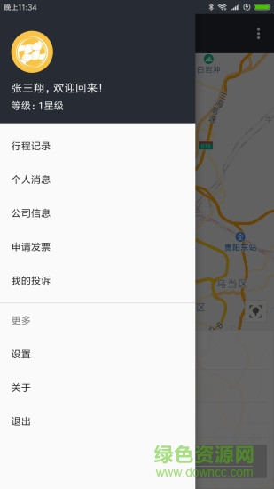 網(wǎng)樂(lè)專車手機(jī)客戶端 v2.0.2 安卓版 2