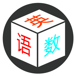 翻番