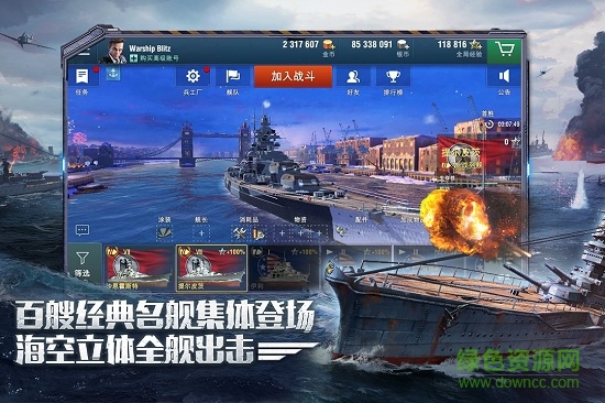 戰(zhàn)艦世界閃擊戰(zhàn)網(wǎng)易官方 v6.5.0 安卓版 2