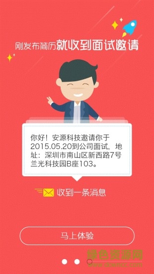騎士人才系統(tǒng)app