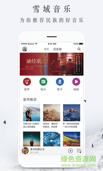雪域音樂(lè)應(yīng)用 v3.3.3 安卓版 0