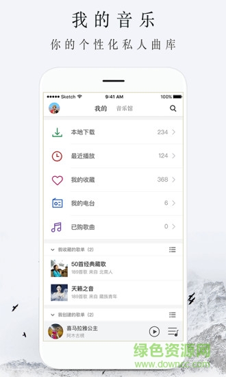 雪域音樂(lè)應(yīng)用 v3.3.3 安卓版 1