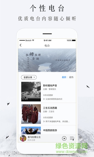 雪域音樂(lè)應(yīng)用 v3.3.3 安卓版 2