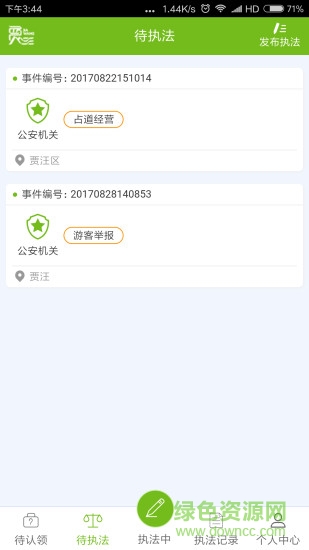 賈汪聯(lián)動執(zhí)法app