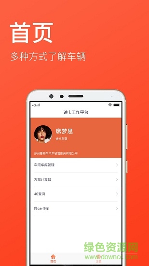 迪卡工作臺 v1.0 安卓版 0