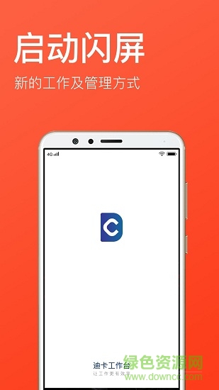 迪卡工作臺安卓版下載