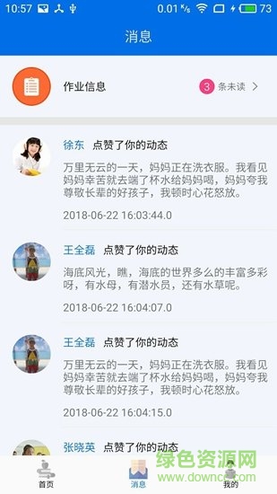 校辦智慧校園app