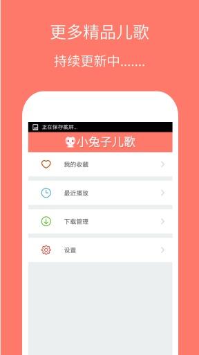 小兔子兒歌手機版 v4.0.2 最新版 1