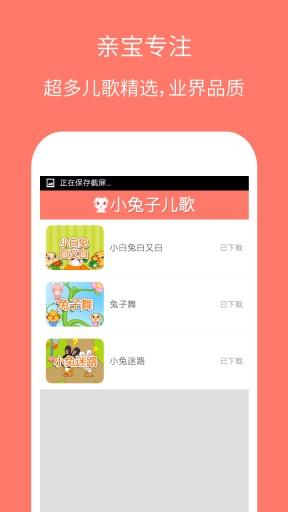 小兔子兒歌手機版