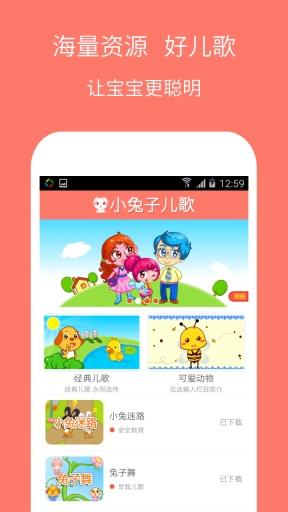 小兔子兒歌手機版 v4.0.2 最新版 3