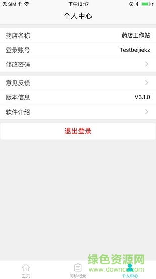 藥店工作站 v4.4.3 最新版 2