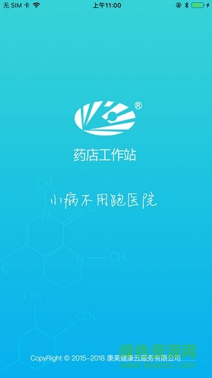 藥店工作站安卓版下載