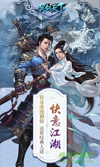 笑劍天下 v1.4.1 安卓版 0