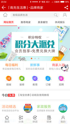南充生活惠 v1.0.5 安卓版 1