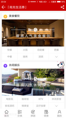 南充生活惠 南充生活惠安卓版下載