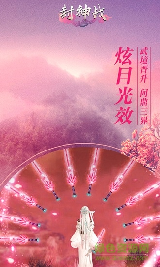 封神戰(zhàn)手機(jī)版 v1.01.15 安卓版 0