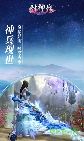 封神戰(zhàn)手機(jī)版 v1.01.15 安卓版 1