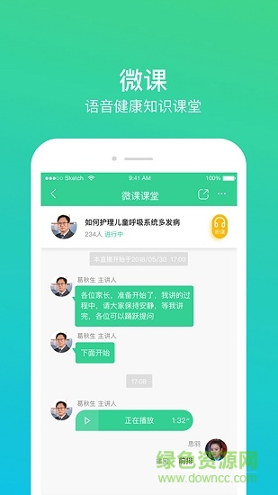 百諾名醫(yī)匯平臺(tái) v1.4.3 安卓版 0