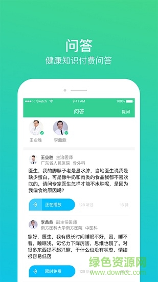 百諾名醫(yī)匯平臺(tái) v1.4.3 安卓版 1