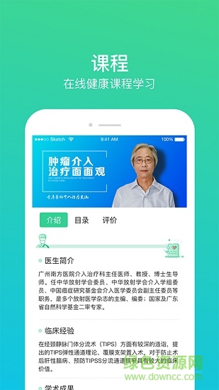 百諾名醫(yī)匯平臺(tái) v1.4.3 安卓版 2