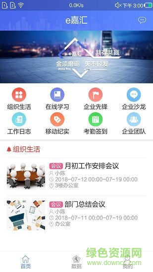 e嘉匯安卓版 e嘉匯app