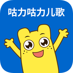 咕力咕力兒歌