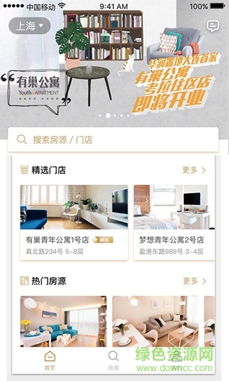 華潤有巢公寓 v6.0.9 安卓版 2