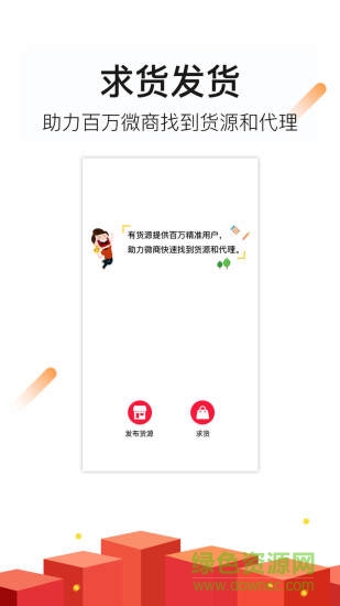 有貨源安卓版 有貨源app