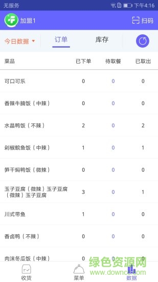 E頓飯商家 v1.0 安卓版 0