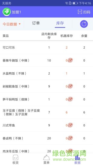 E頓飯商家 v1.0 安卓版 1