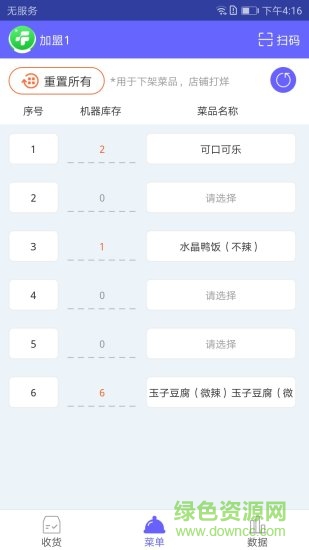 E頓飯app商家端
