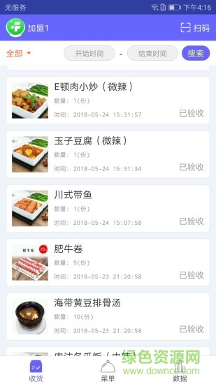 E頓飯商家 v1.0 安卓版 3