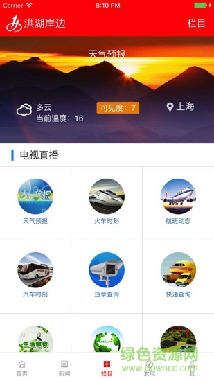 洪湖岸邊安卓版下載