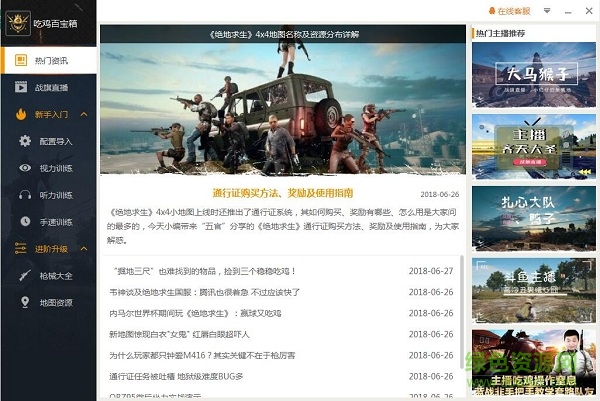 絕地求生吃雞百寶箱