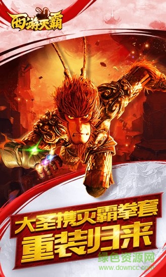 西游滅霸公益服